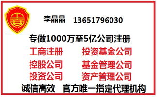 代理注冊投資咨詢公司全攻略 價格、服務與資產管理的核心要點