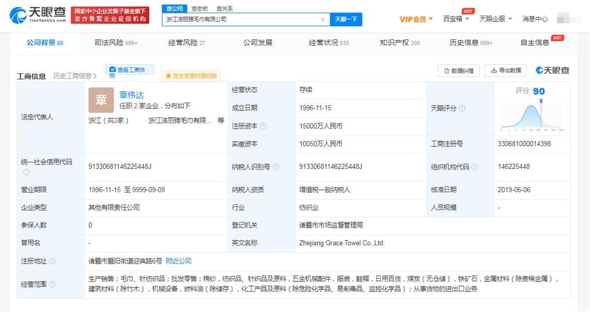 潔麗雅再陷風(fēng)波 因針紡織品及原料銷售問題遭強(qiáng)制執(zhí)行超600萬元