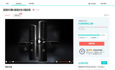 箭牌智能科技“黑π”震撼登場(chǎng)，天貓眾籌達(dá)成率突破1000%，智能家居新爆款誕生