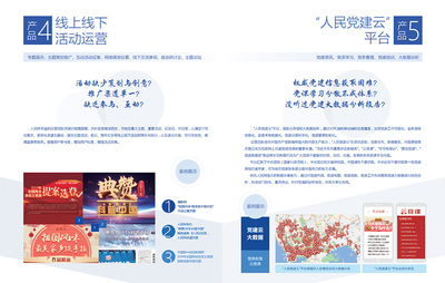 孫海峰 為黨政信息化全面賦能，以活動運(yùn)營激發(fā)政企新媒體正能量